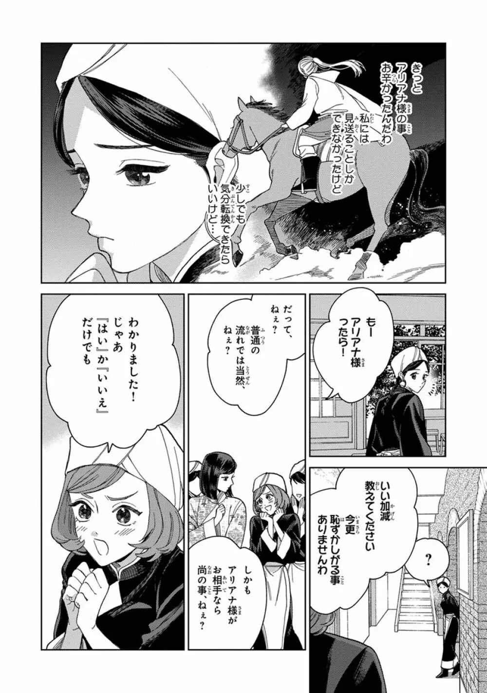 ララの結婚3 64ページ