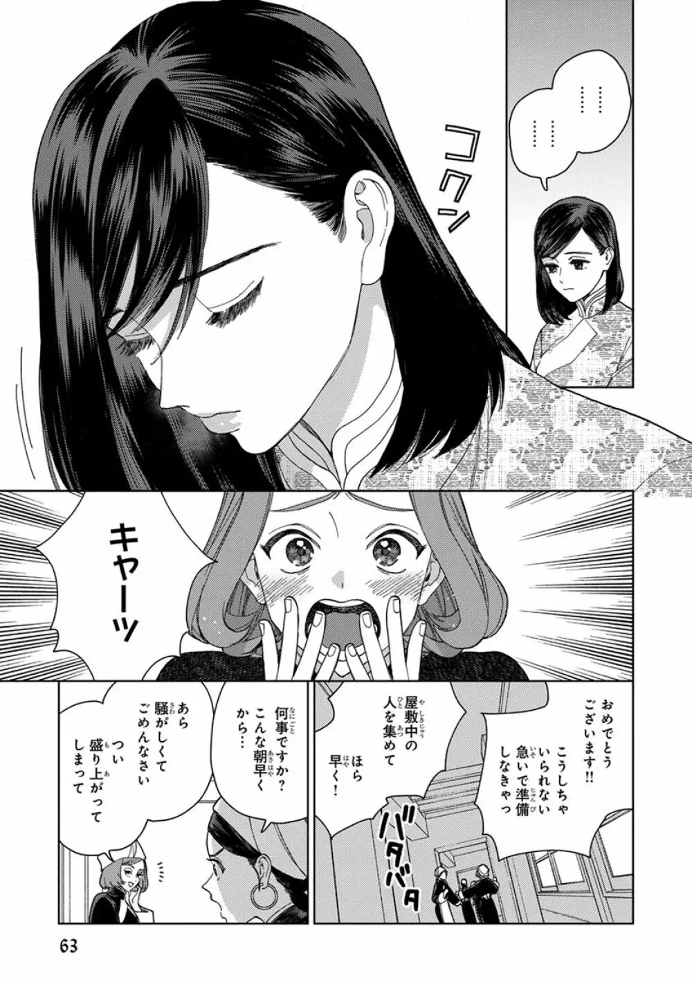 ララの結婚3 65ページ