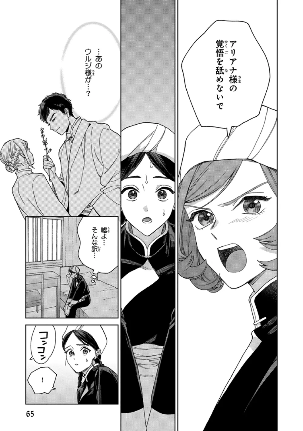 ララの結婚3 67ページ