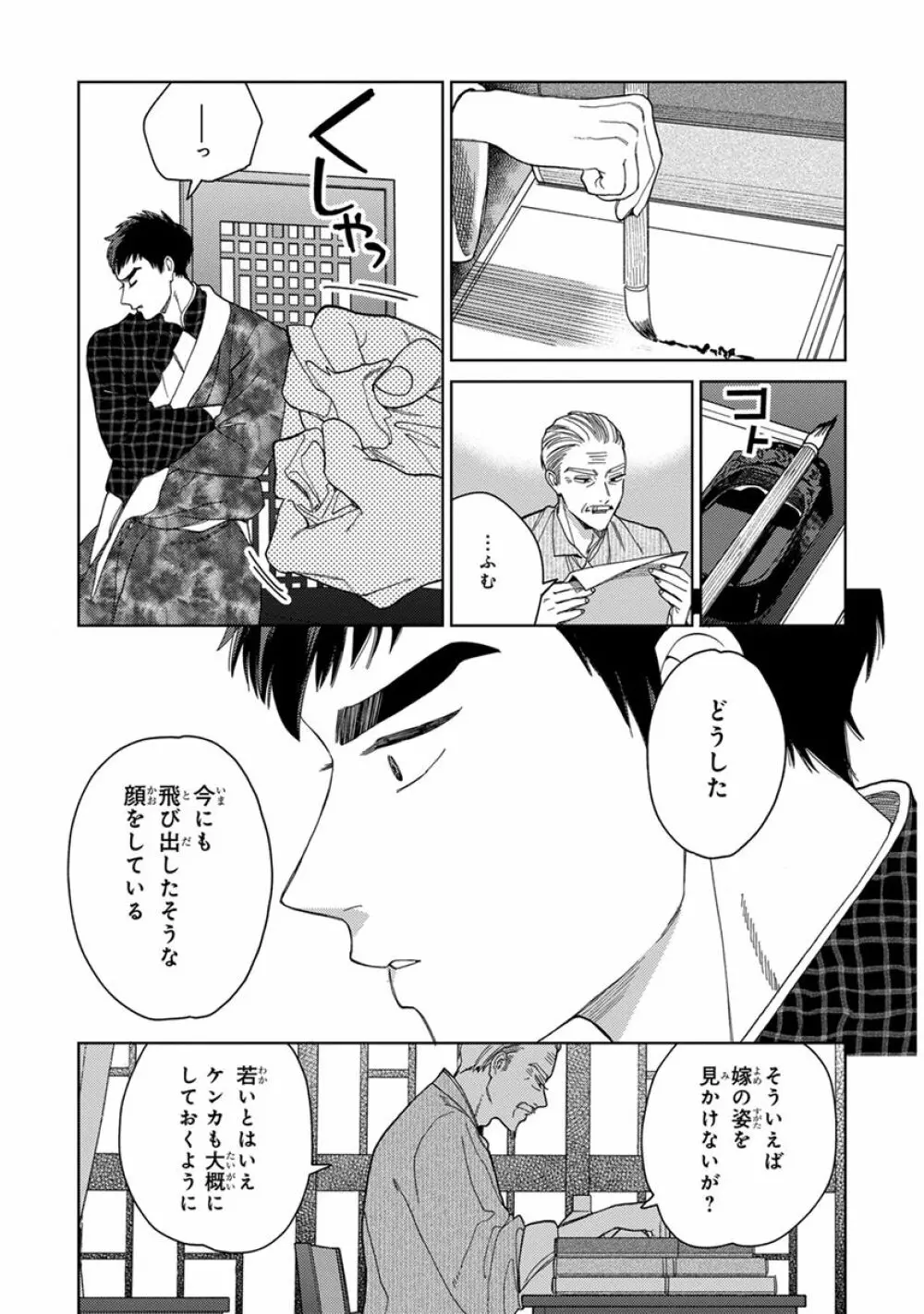 ララの結婚3 79ページ