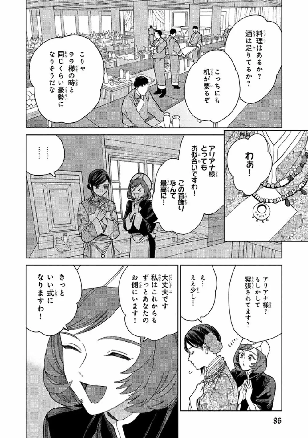 ララの結婚3 88ページ