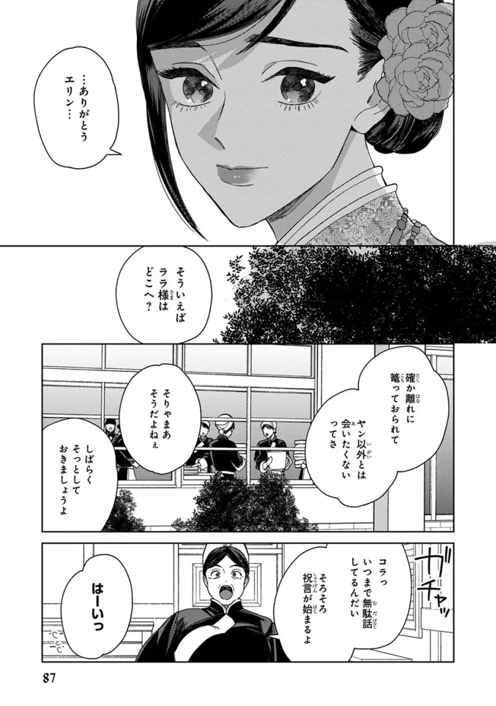 ララの結婚3 89ページ