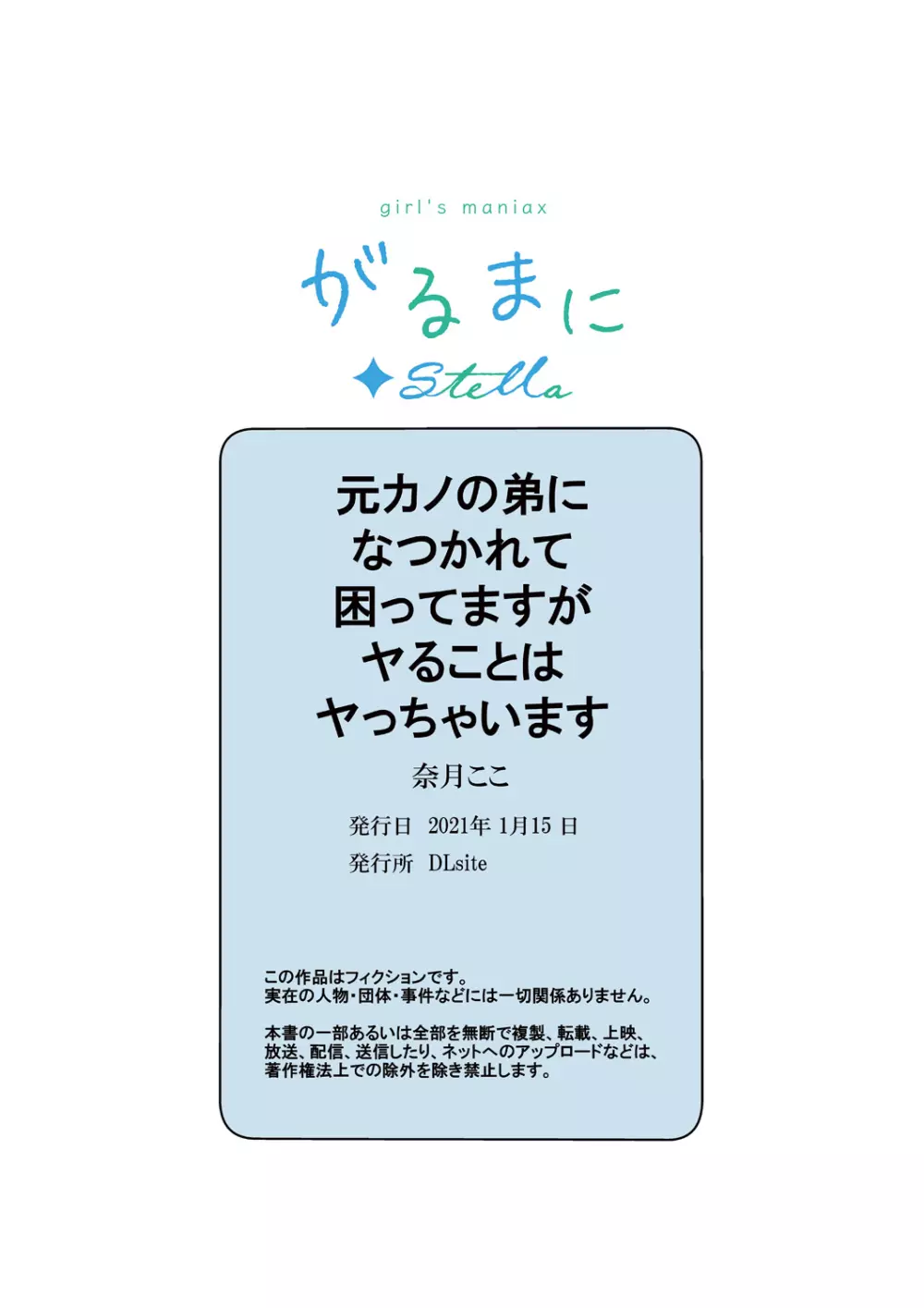 元カノの弟になつかれて困ってますがヤることはヤっちゃいます 26ページ