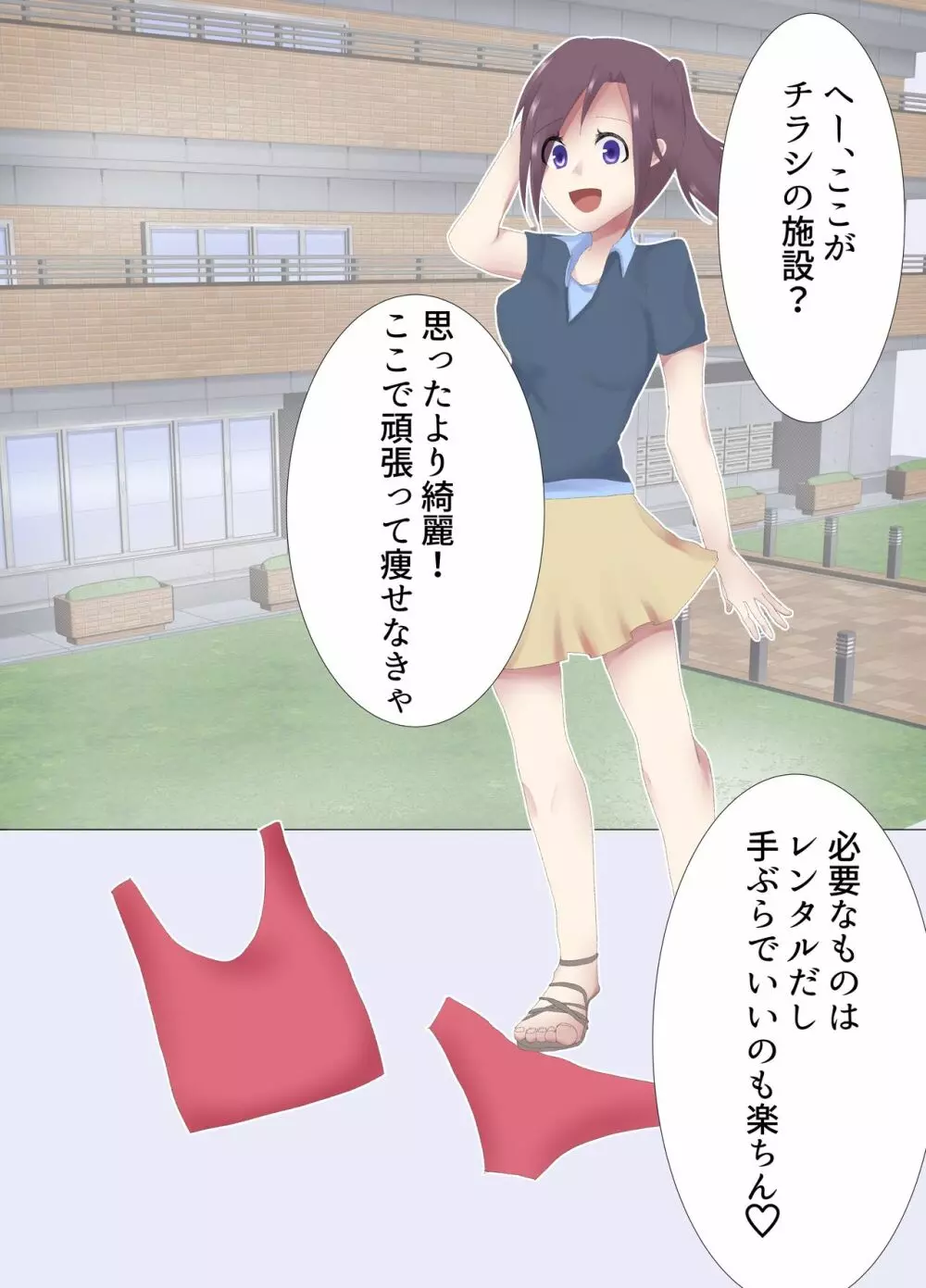 くすぐり特訓でダイエット!? 3ページ