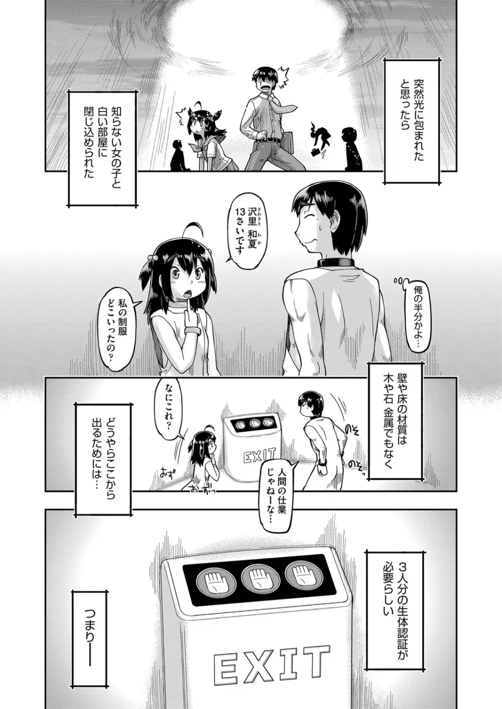 COMIC 阿吽 改 Vol.13 76ページ