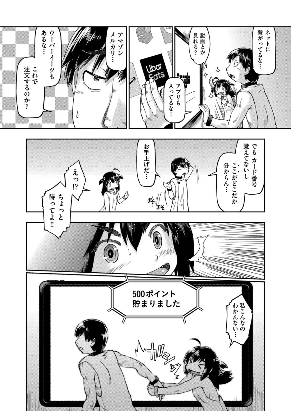 COMIC 阿吽 改 Vol.13 79ページ