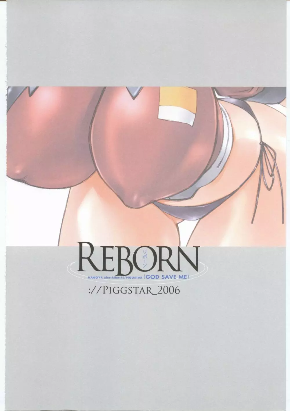 REBORN 50ページ