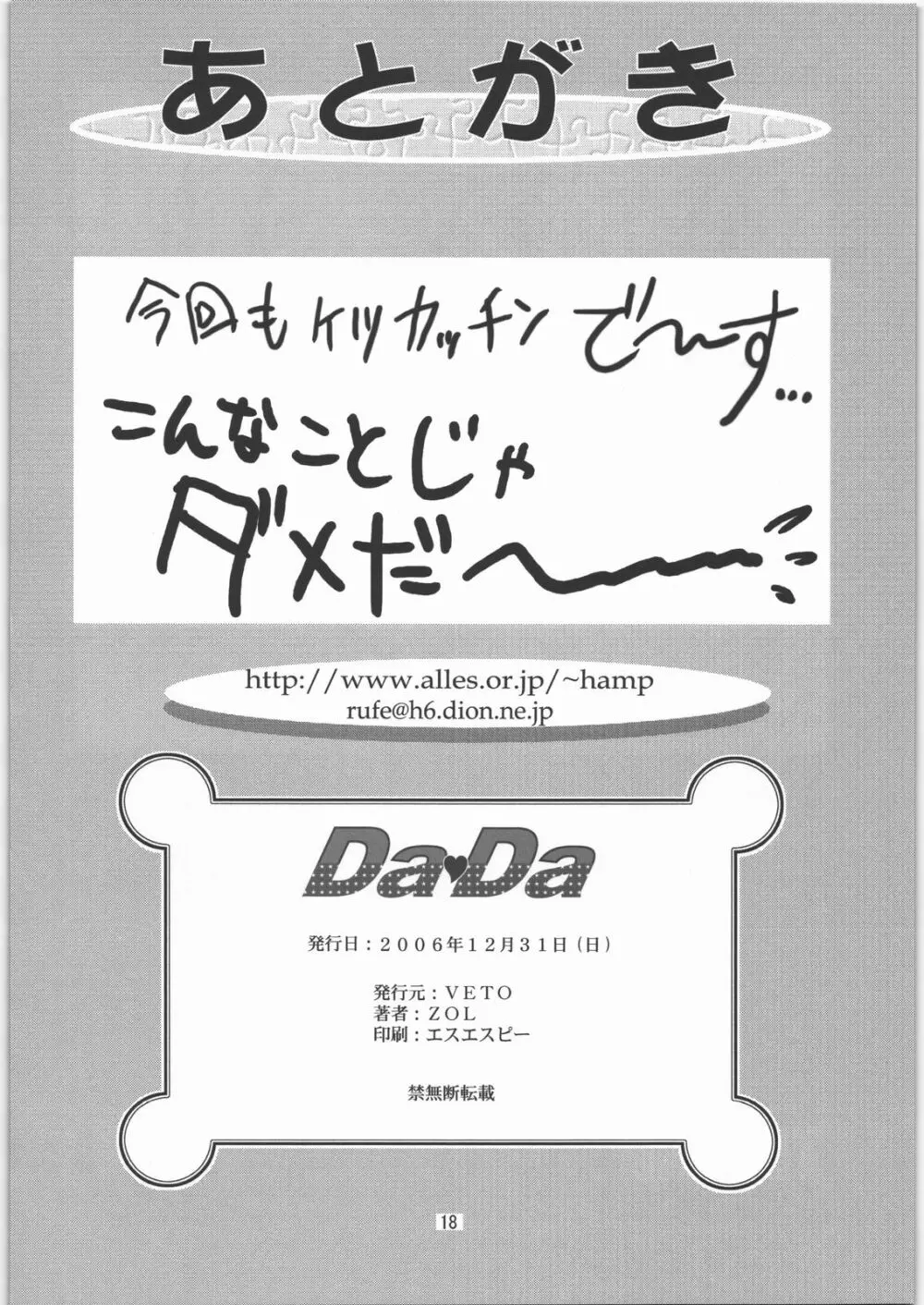 DaDa 17ページ