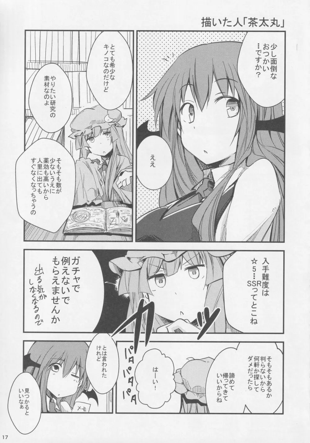 (例大祭14) [藤原家 (よろず)] 東方お買い物合同誌 side [adult] オカイモノガタリ (東方Project) 16ページ