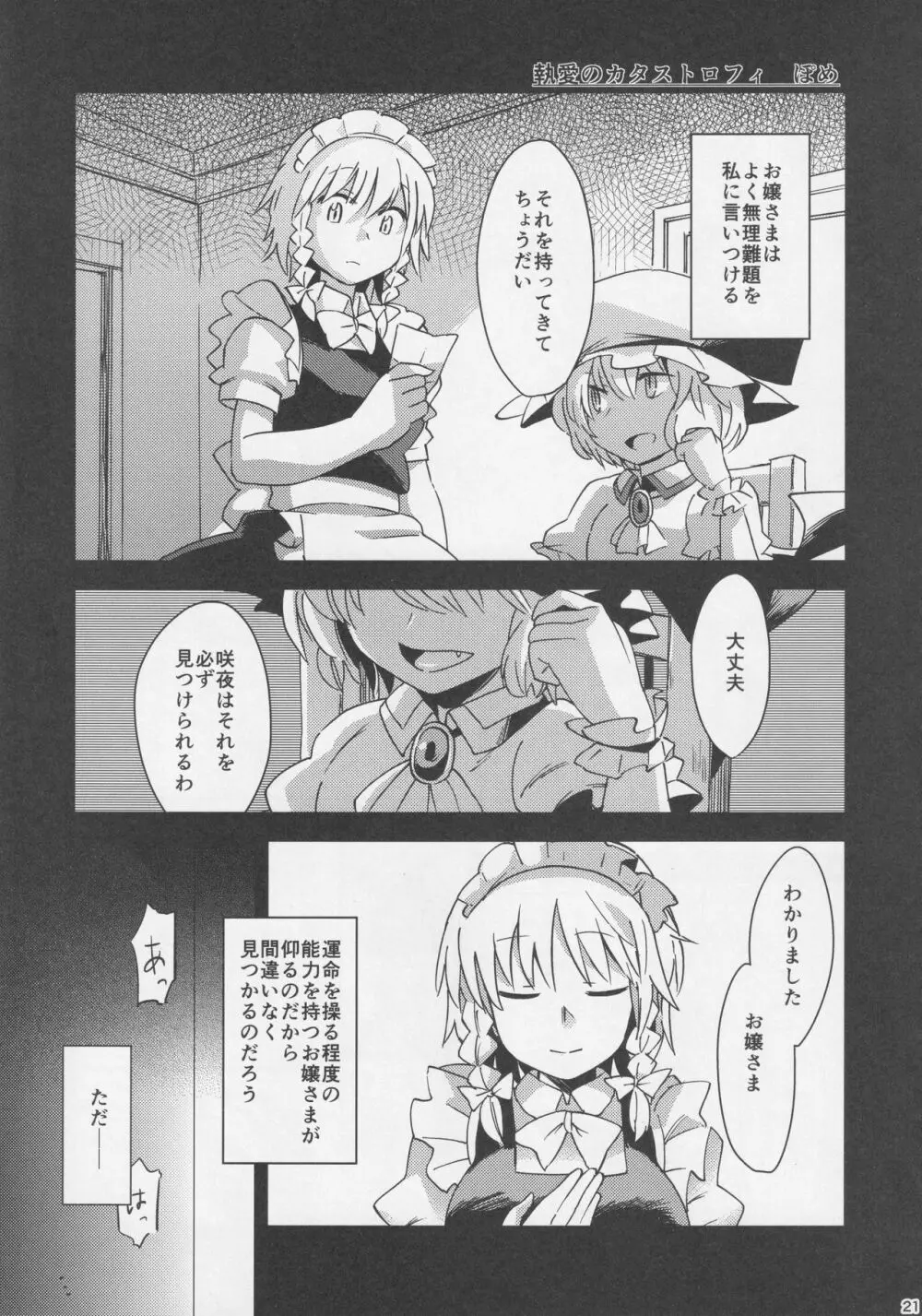 (例大祭14) [藤原家 (よろず)] 東方お買い物合同誌 side [adult] オカイモノガタリ (東方Project) 20ページ