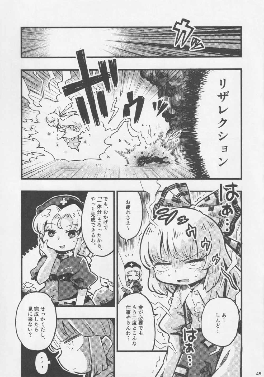 (例大祭14) [藤原家 (よろず)] 東方お買い物合同誌 side [adult] オカイモノガタリ (東方Project) 44ページ