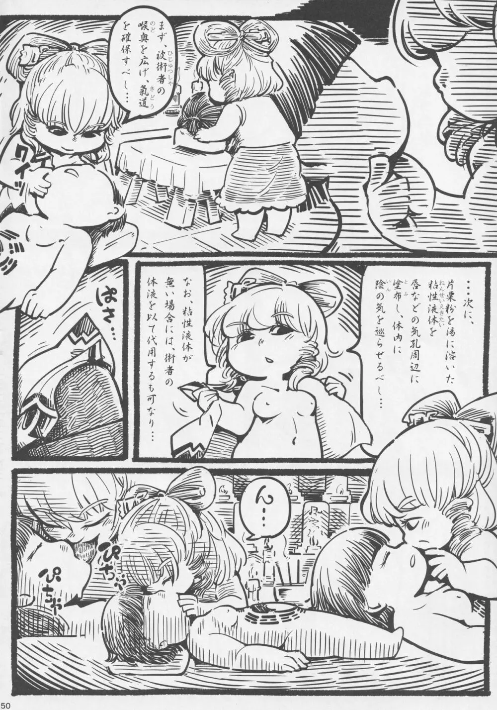 (例大祭14) [藤原家 (よろず)] 東方お買い物合同誌 side [adult] オカイモノガタリ (東方Project) 49ページ