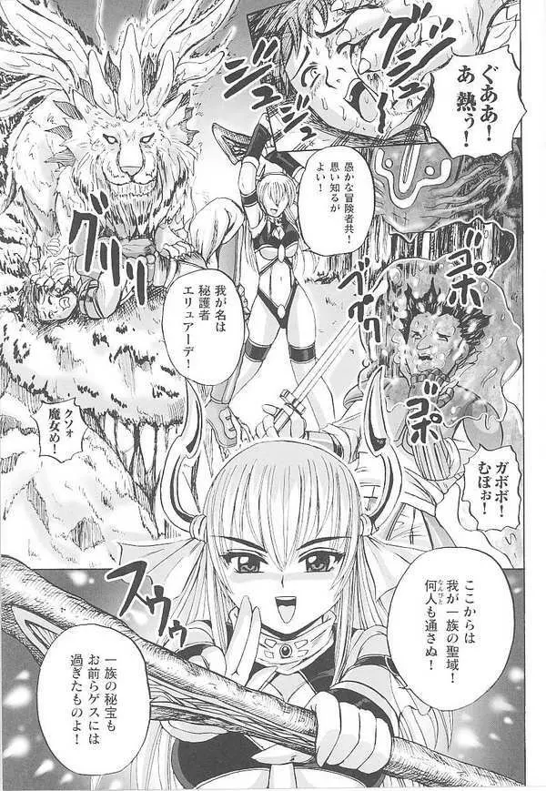 闘姫陵辱 第14巻 103ページ