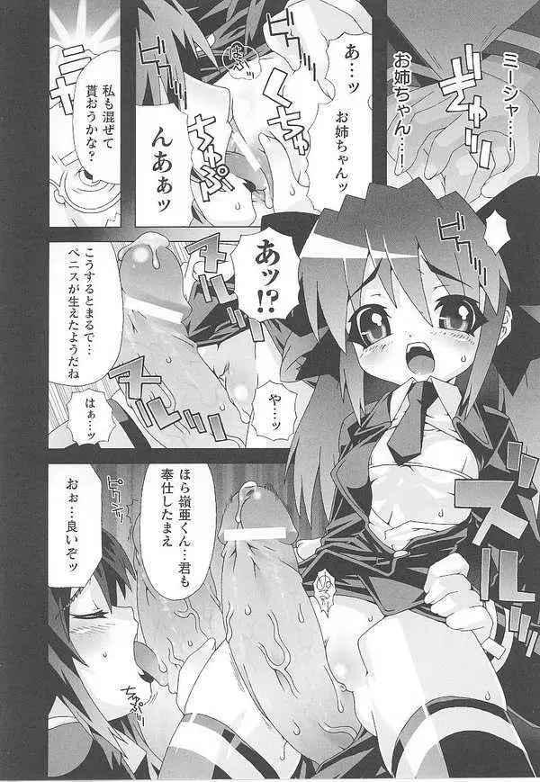 闘姫陵辱 第14巻 68ページ