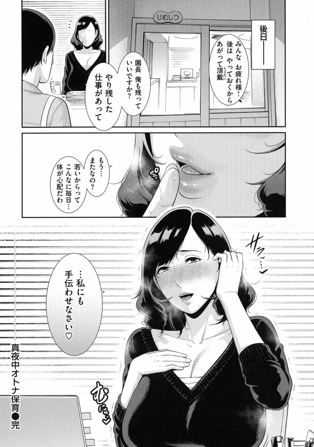 恋する美熟女たち 119ページ