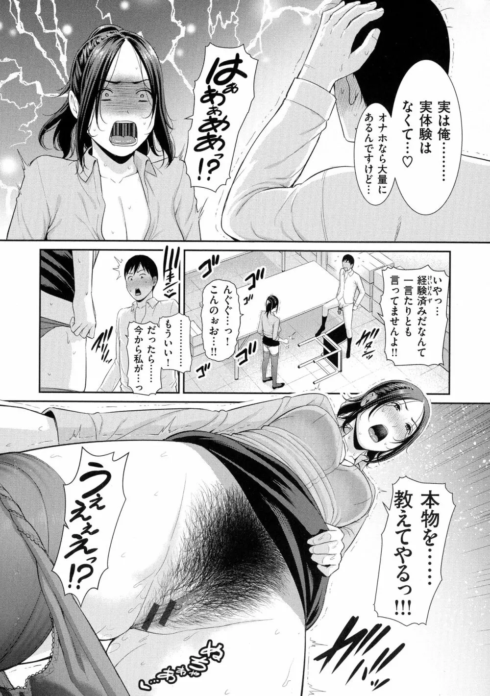 恋する美熟女たち 129ページ