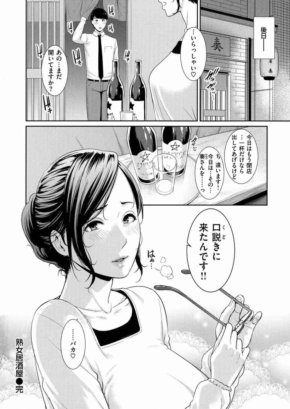 恋する美熟女たち 20ページ