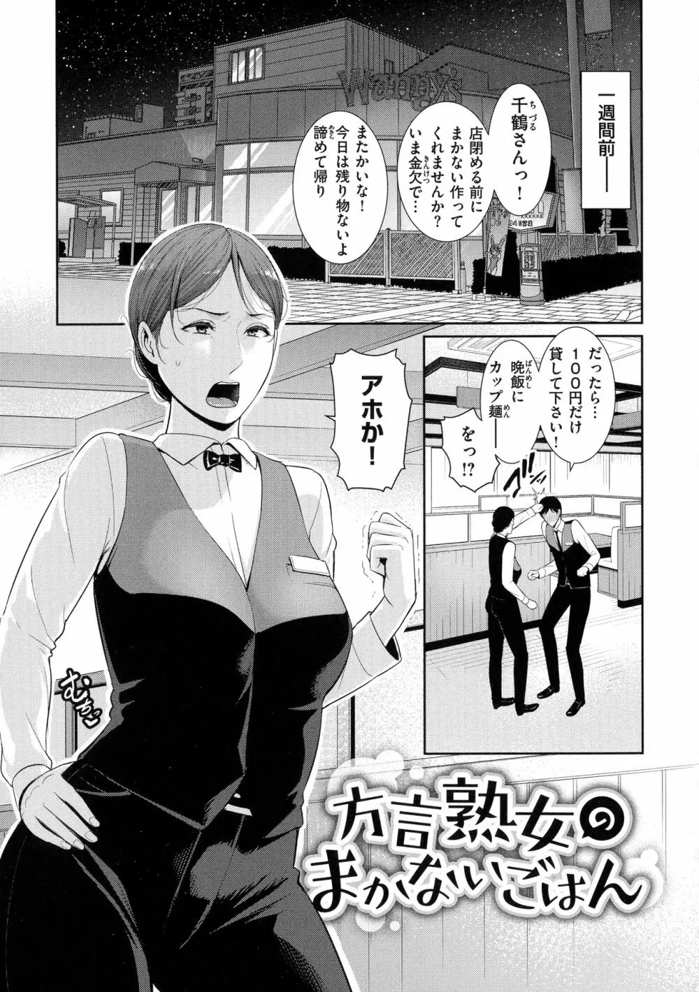 恋する美熟女たち 46ページ