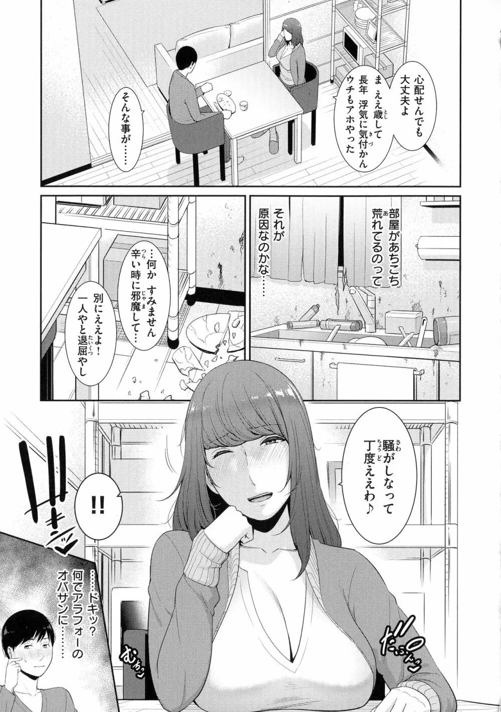 恋する美熟女たち 50ページ