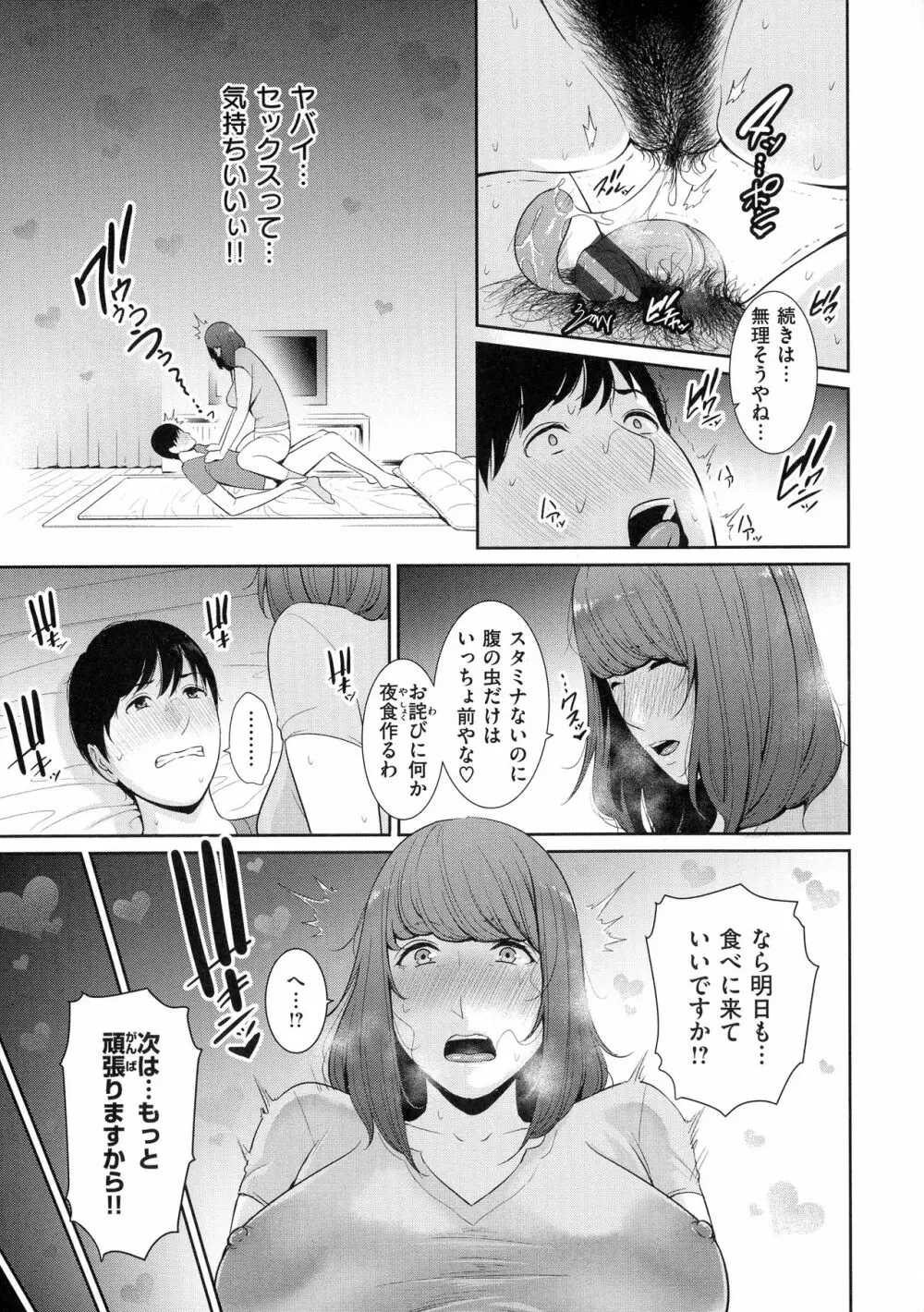 恋する美熟女たち 56ページ