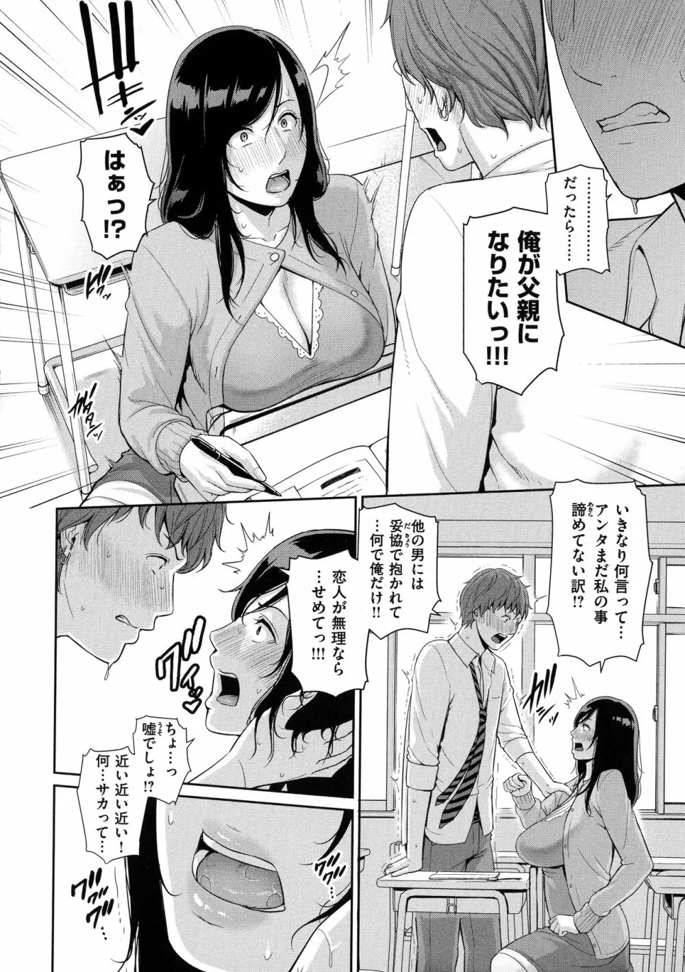 恋する美熟女たち 77ページ