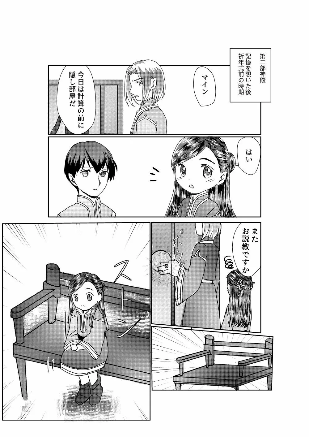 幼女に手を出すなんて本気ですか神官長 2ページ