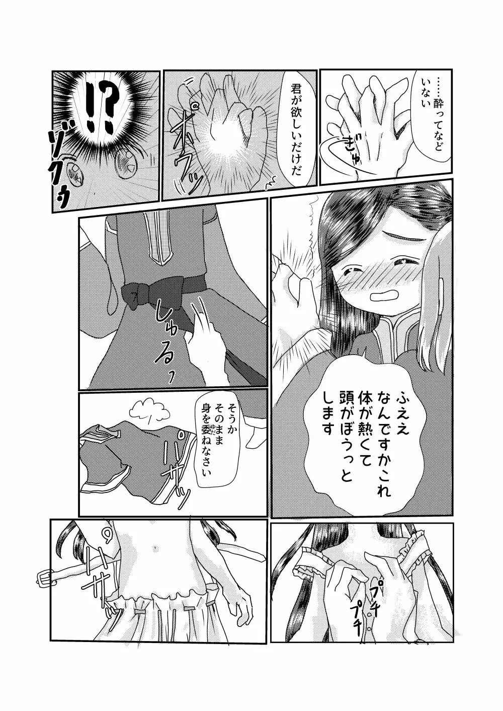 幼女に手を出すなんて本気ですか神官長 5ページ