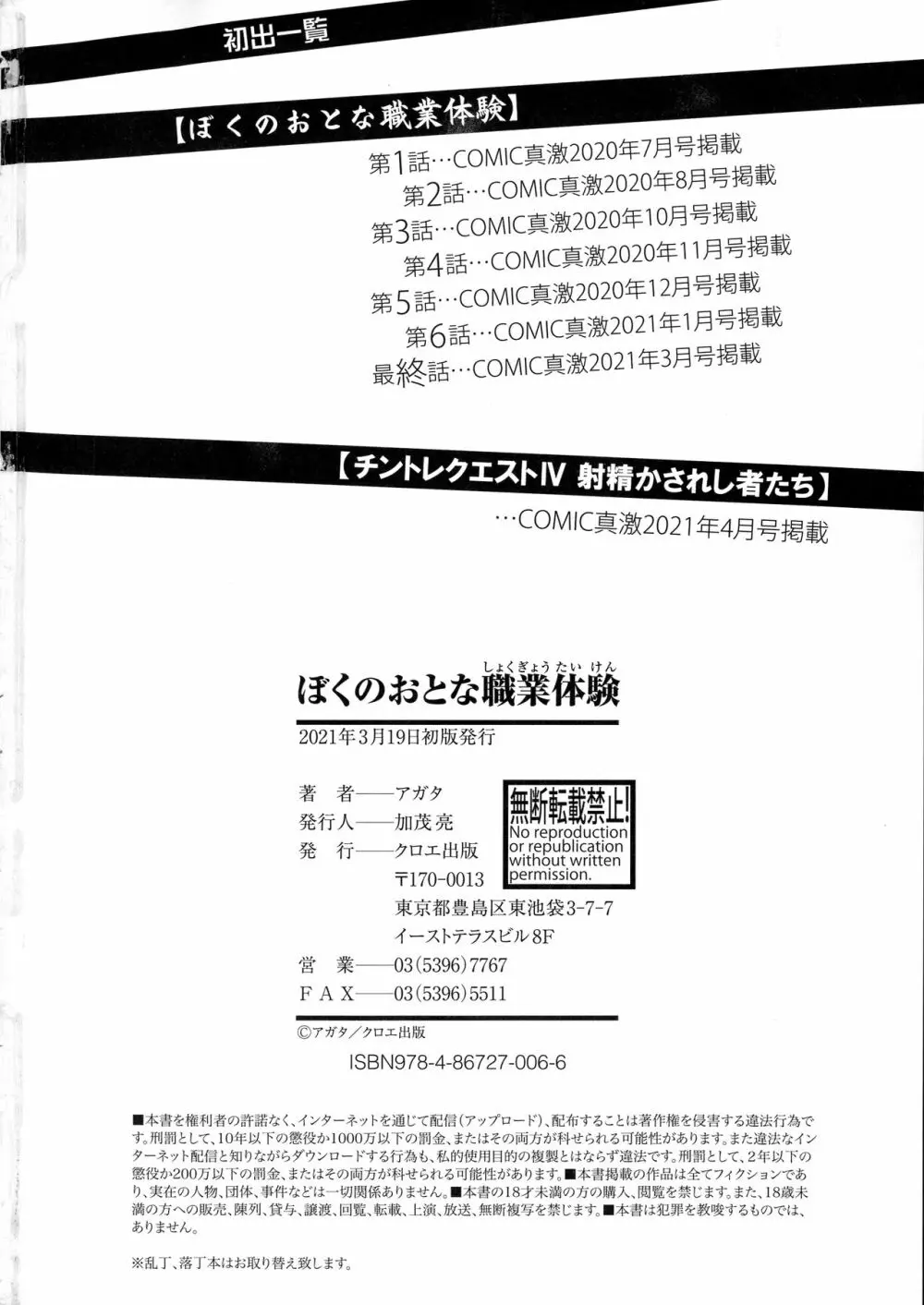 ぼくのおとな職業体験 201ページ