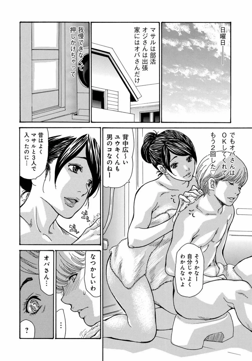 COMIC マグナムX Vol.30 10ページ