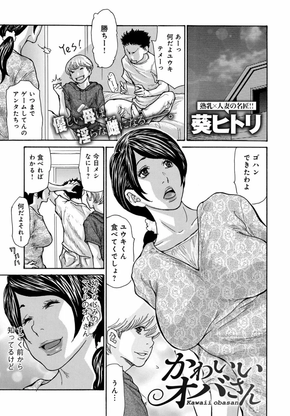 COMIC マグナムX Vol.30 3ページ