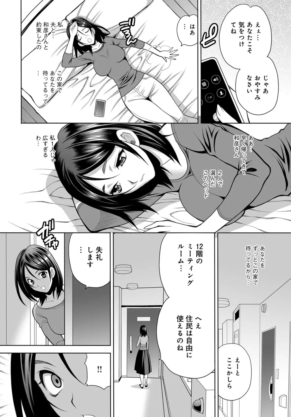 COMIC マグナムX Vol.30 68ページ