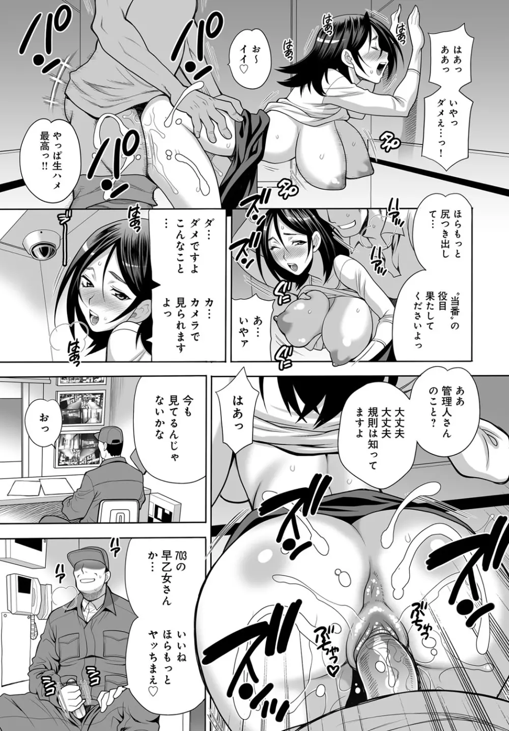 COMIC マグナムX Vol.30 75ページ