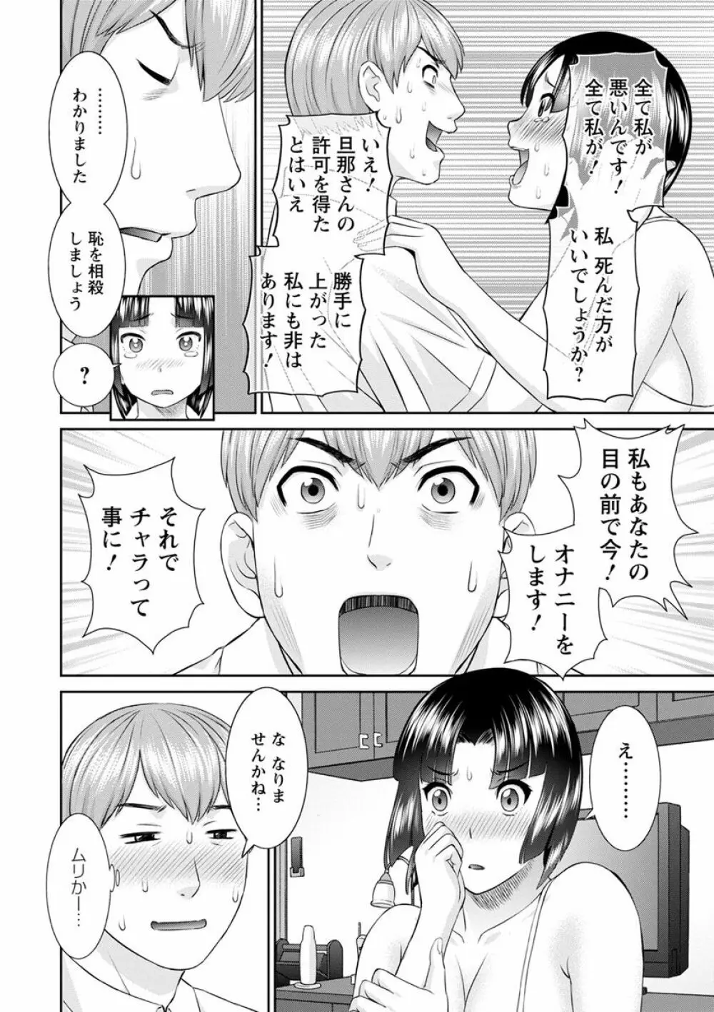 快感人妻学園 106ページ