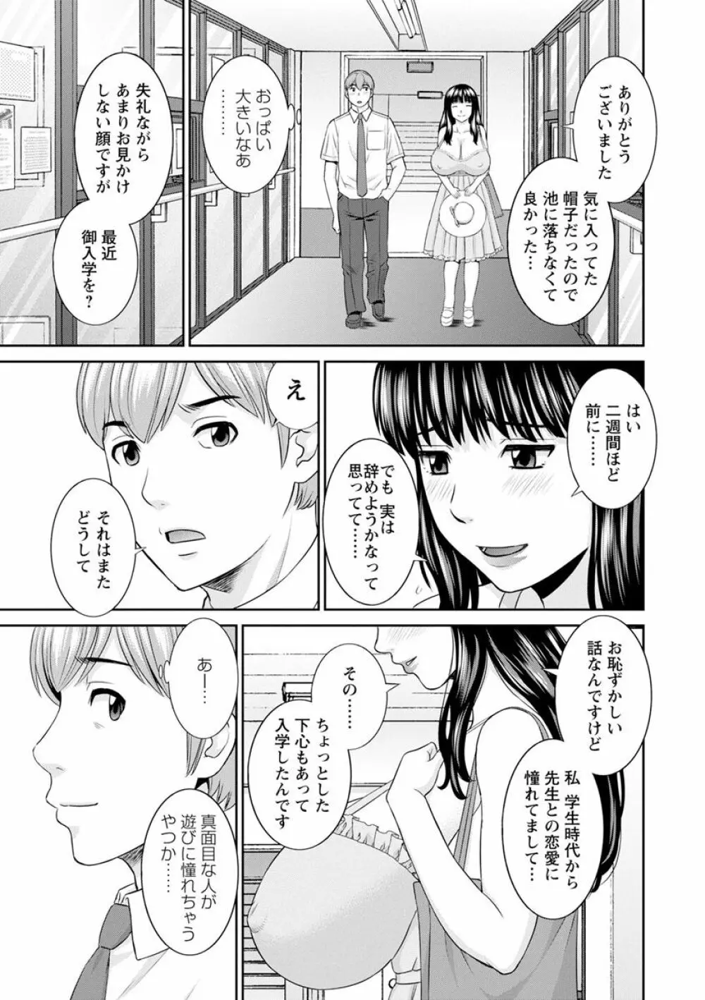 快感人妻学園 11ページ