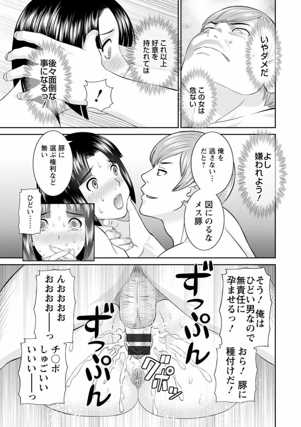 快感人妻学園 115ページ