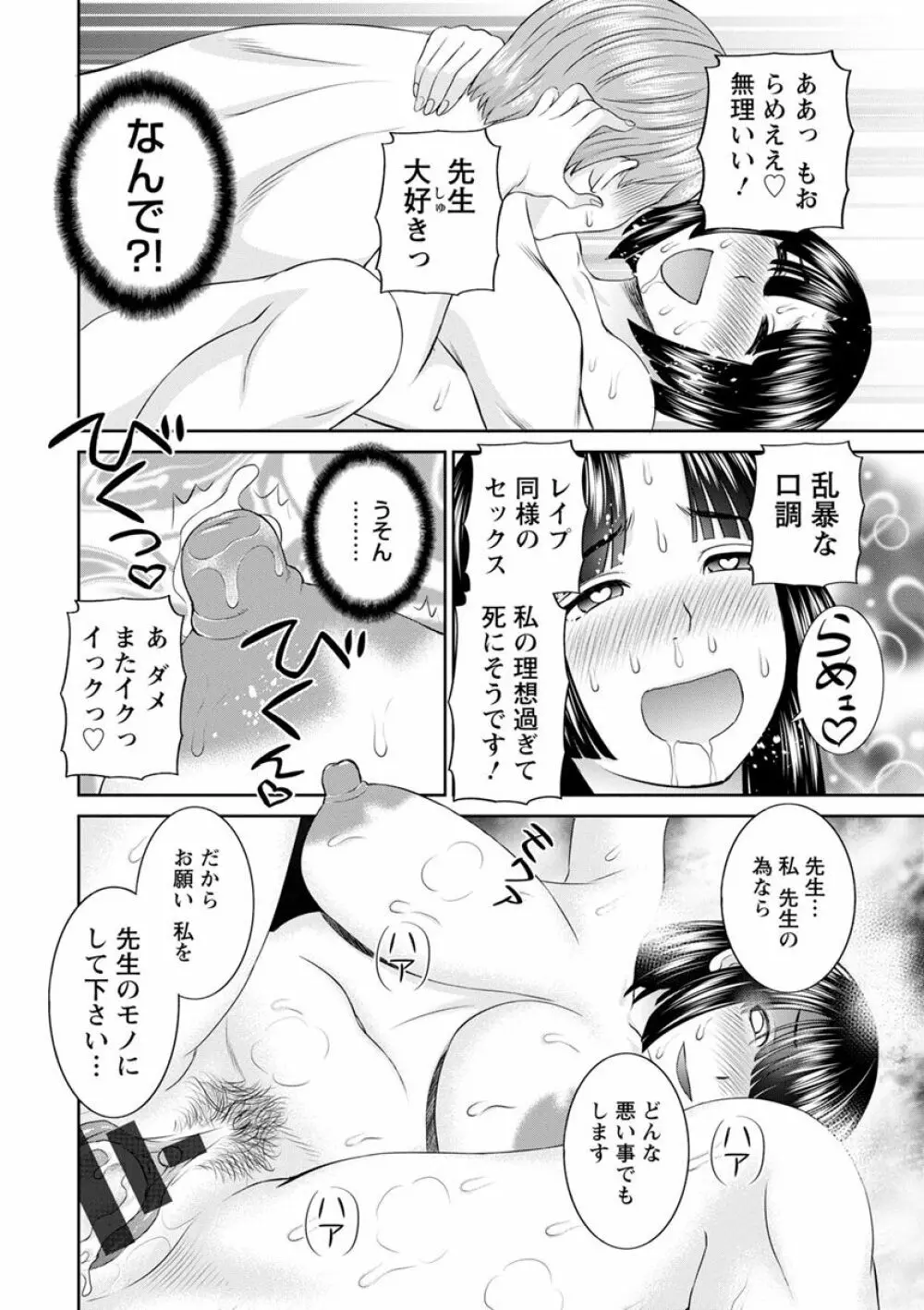 快感人妻学園 116ページ