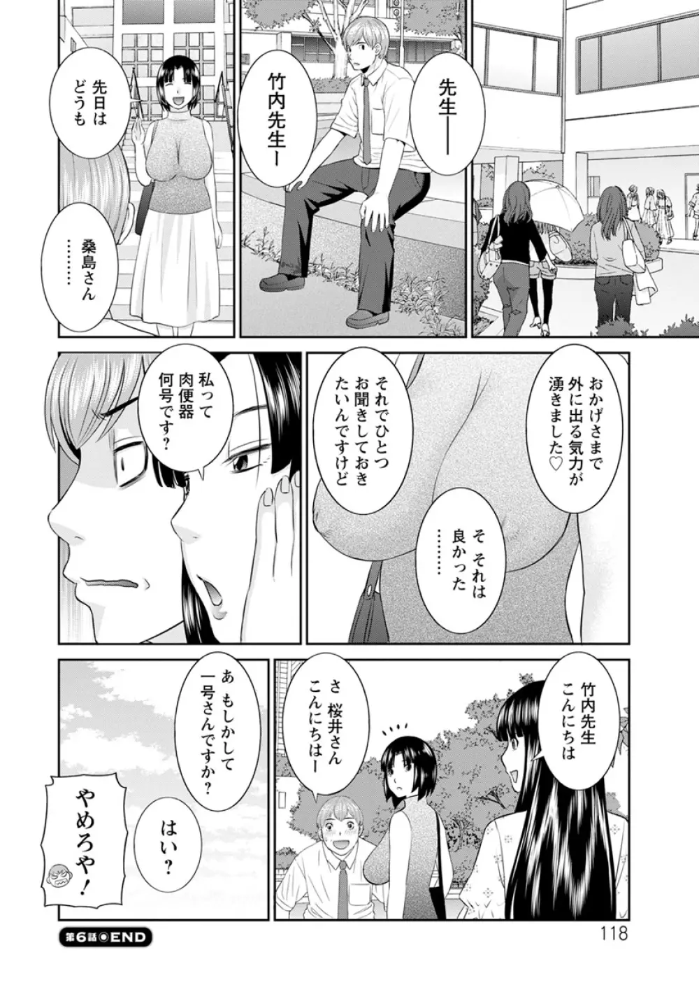 快感人妻学園 118ページ