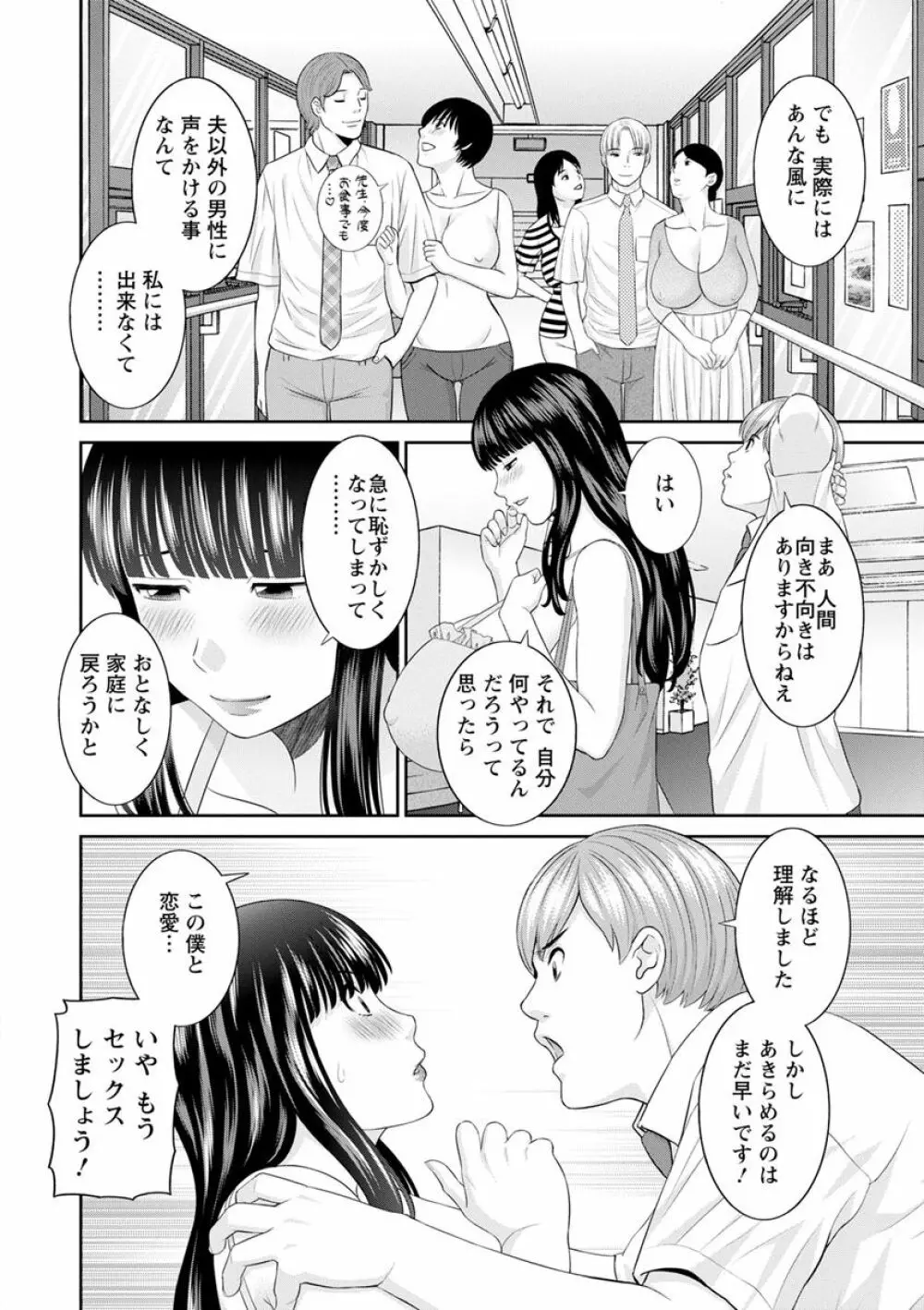 快感人妻学園 12ページ