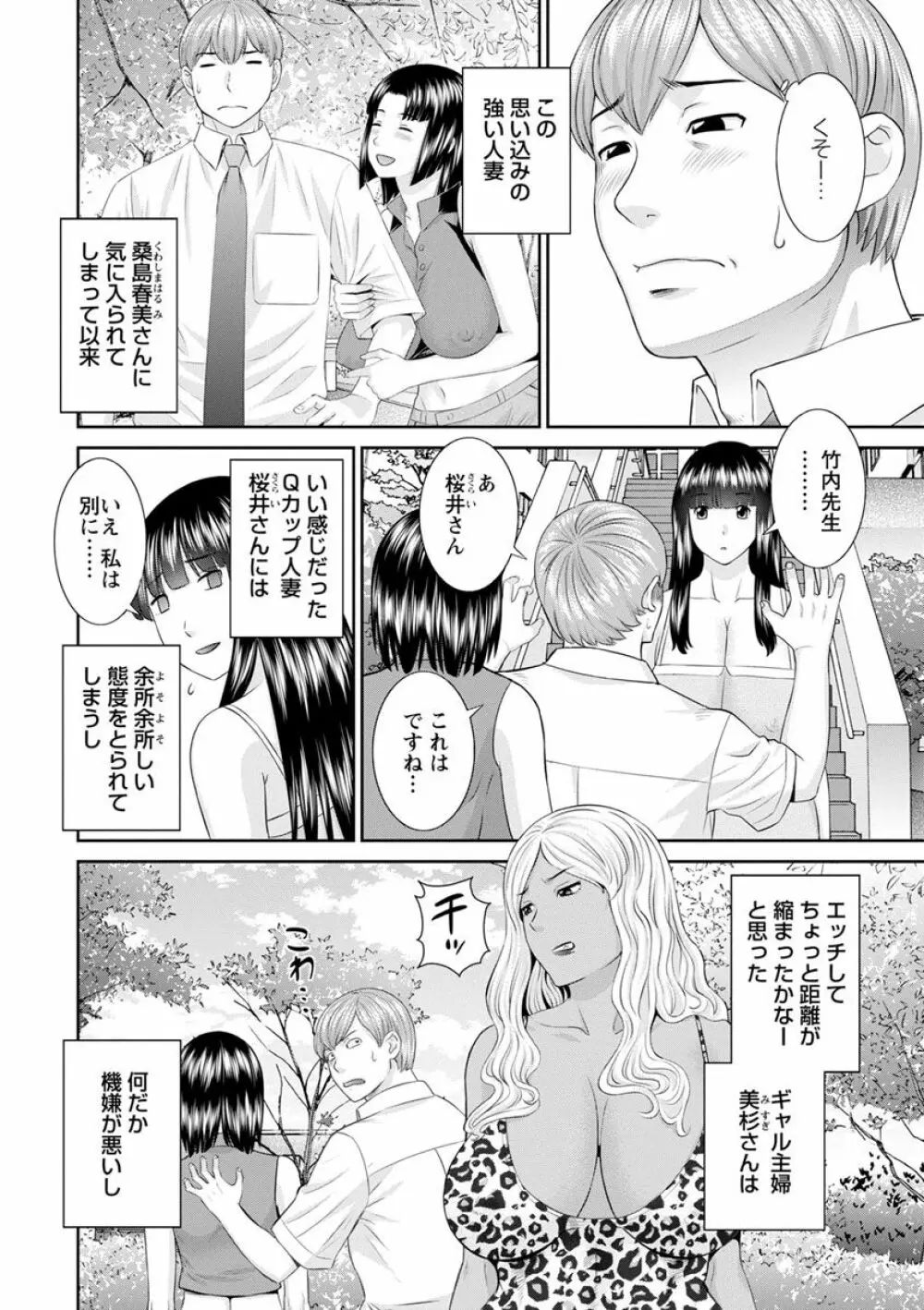 快感人妻学園 120ページ