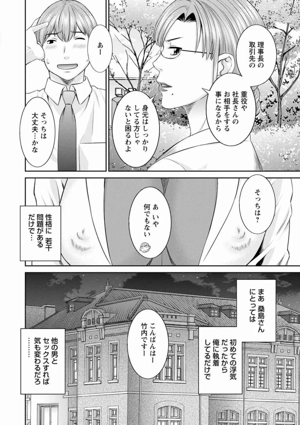 快感人妻学園 122ページ