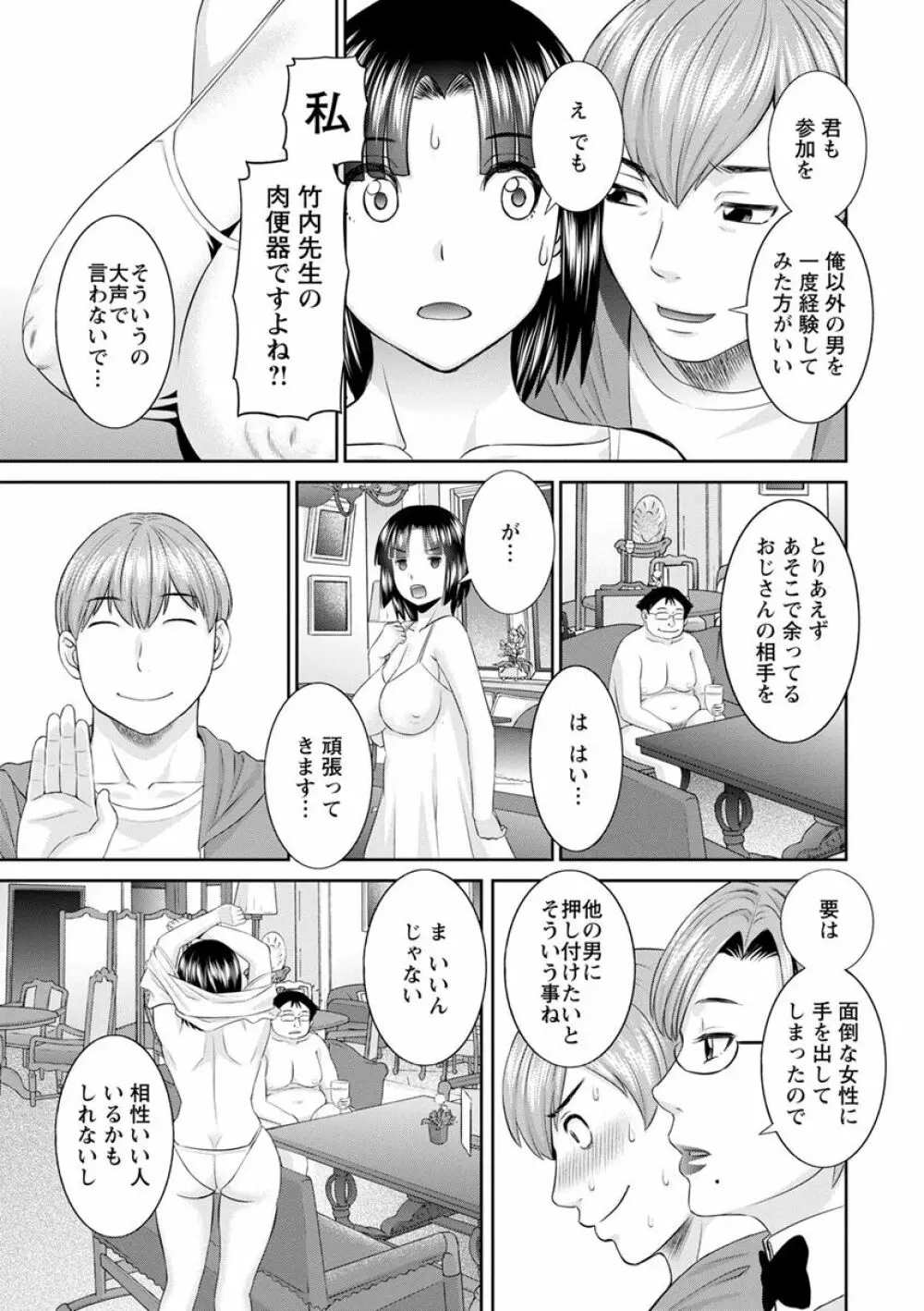 快感人妻学園 125ページ