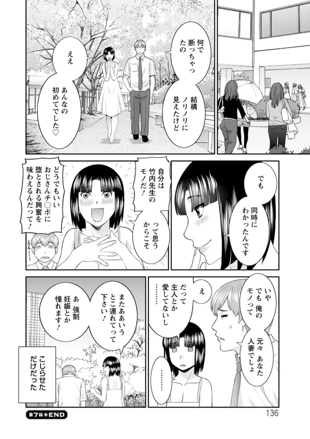 快感人妻学園 136ページ