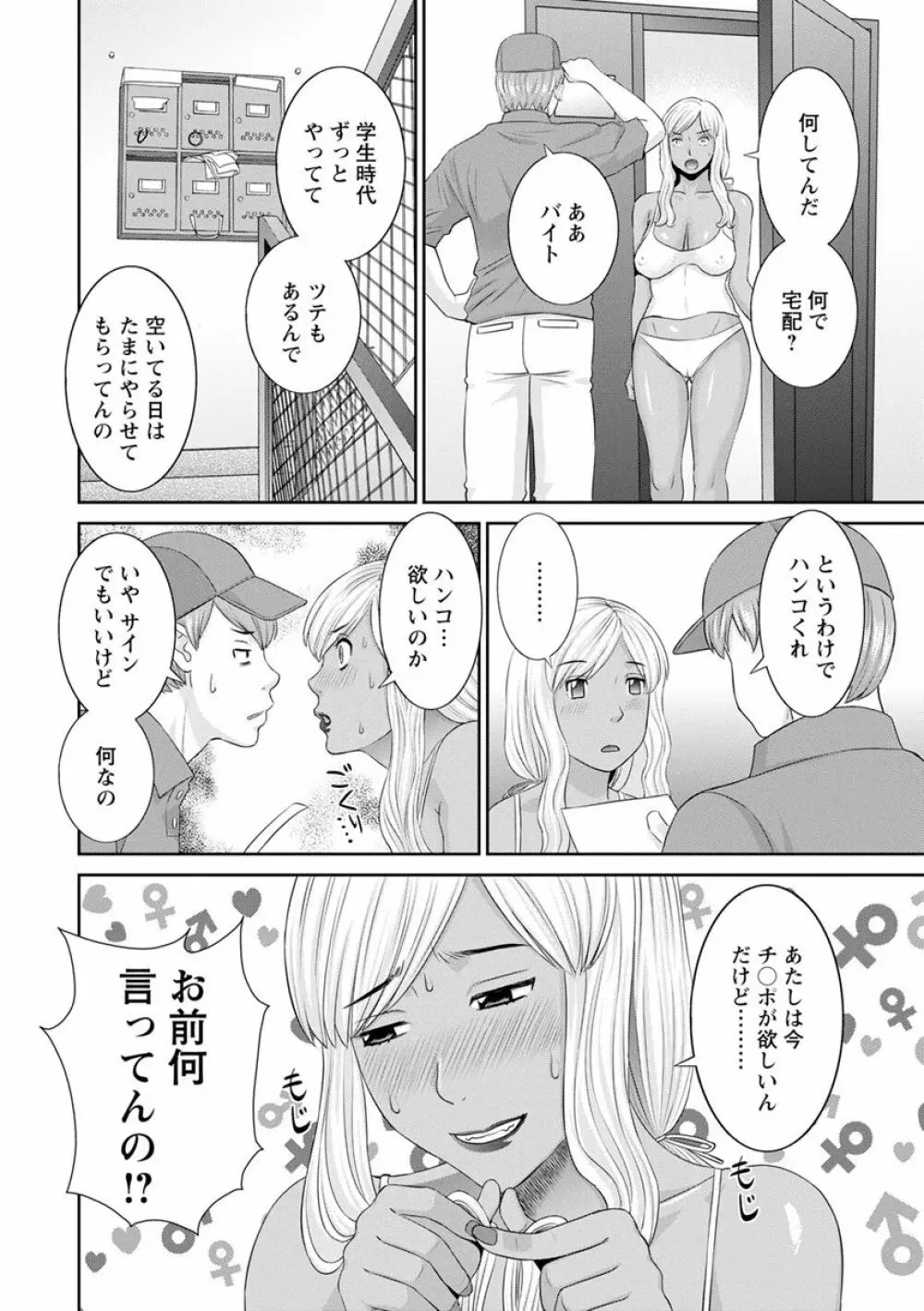 快感人妻学園 146ページ