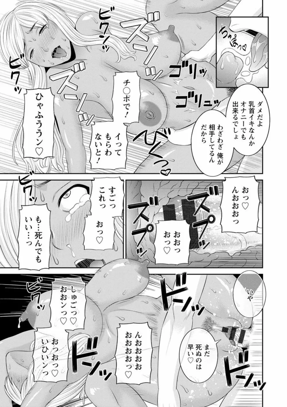 快感人妻学園 151ページ