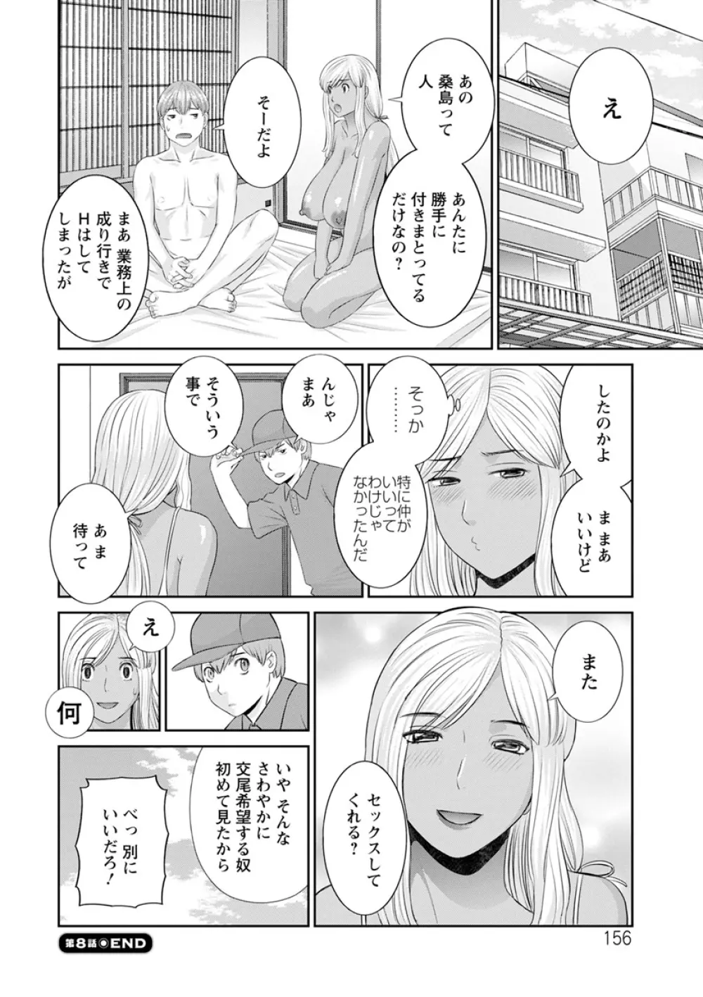 快感人妻学園 156ページ