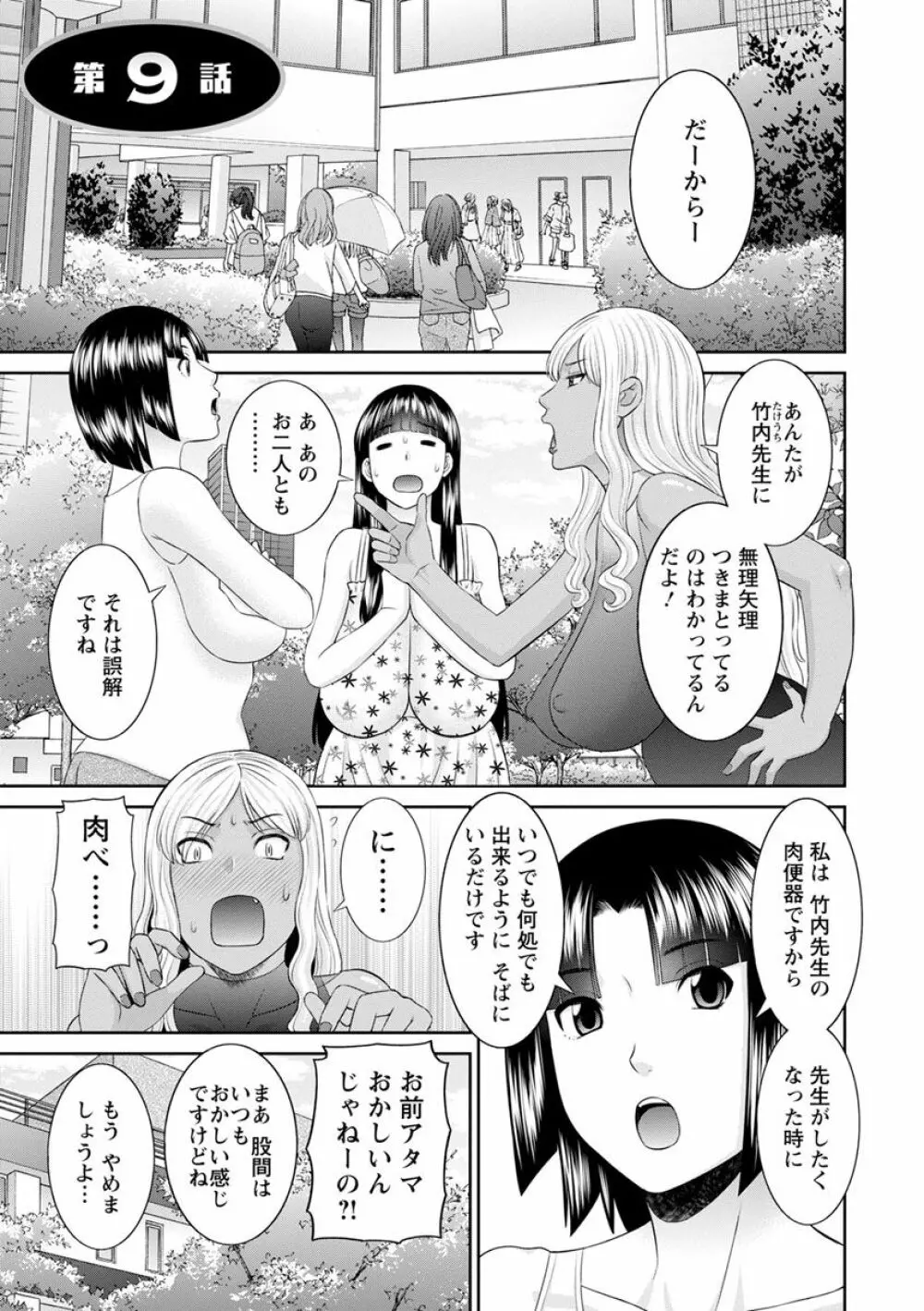 快感人妻学園 157ページ