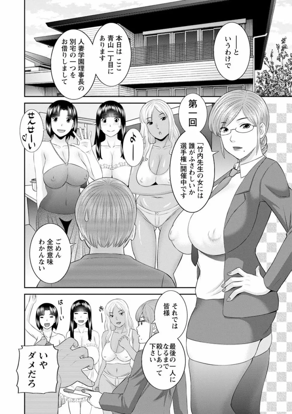 快感人妻学園 158ページ