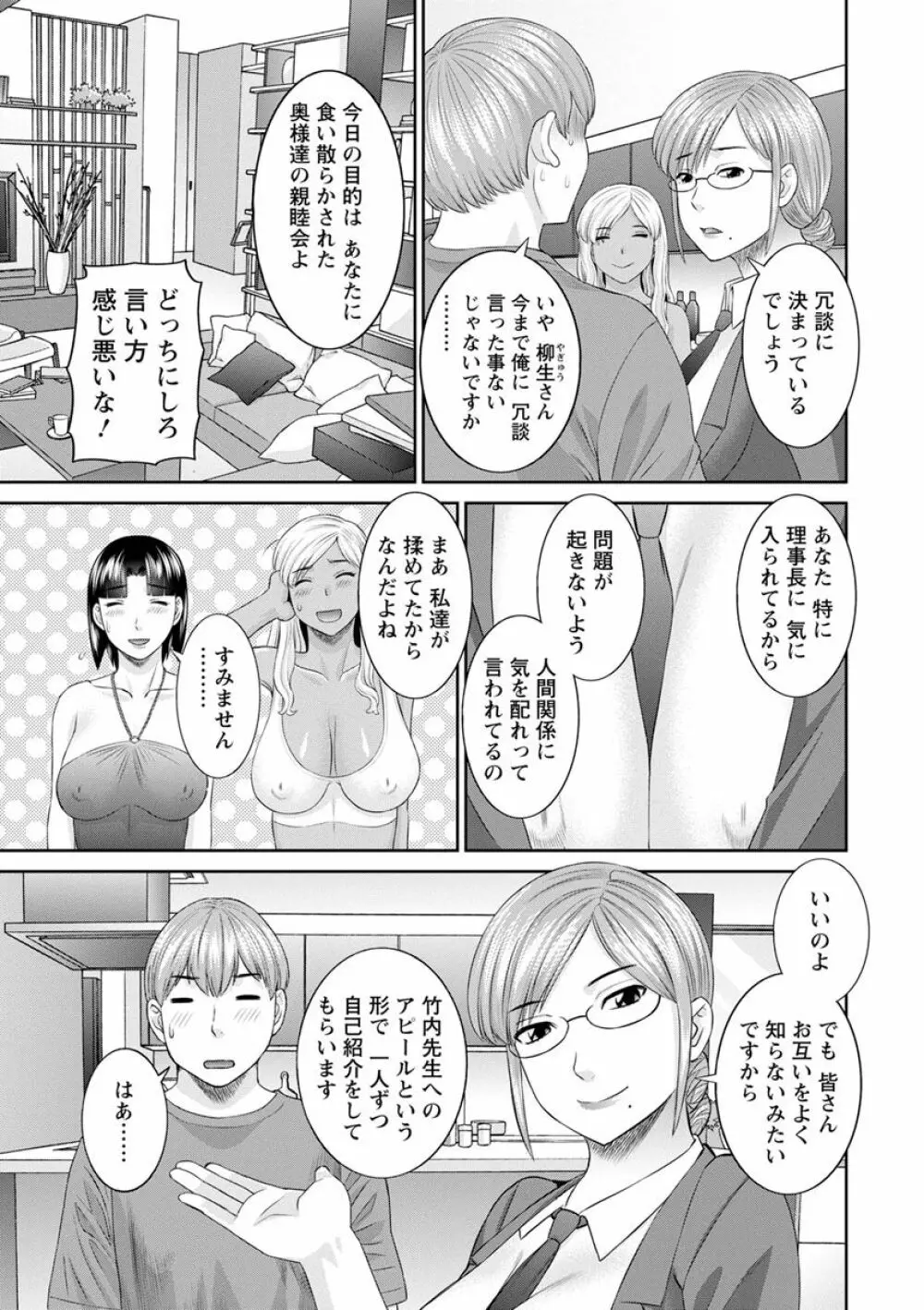 快感人妻学園 159ページ