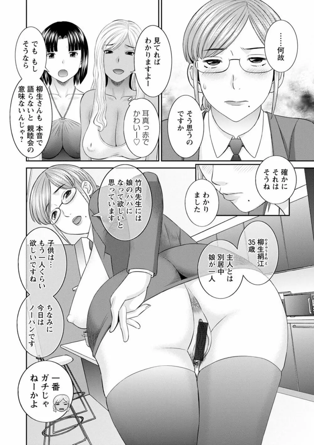 快感人妻学園 162ページ