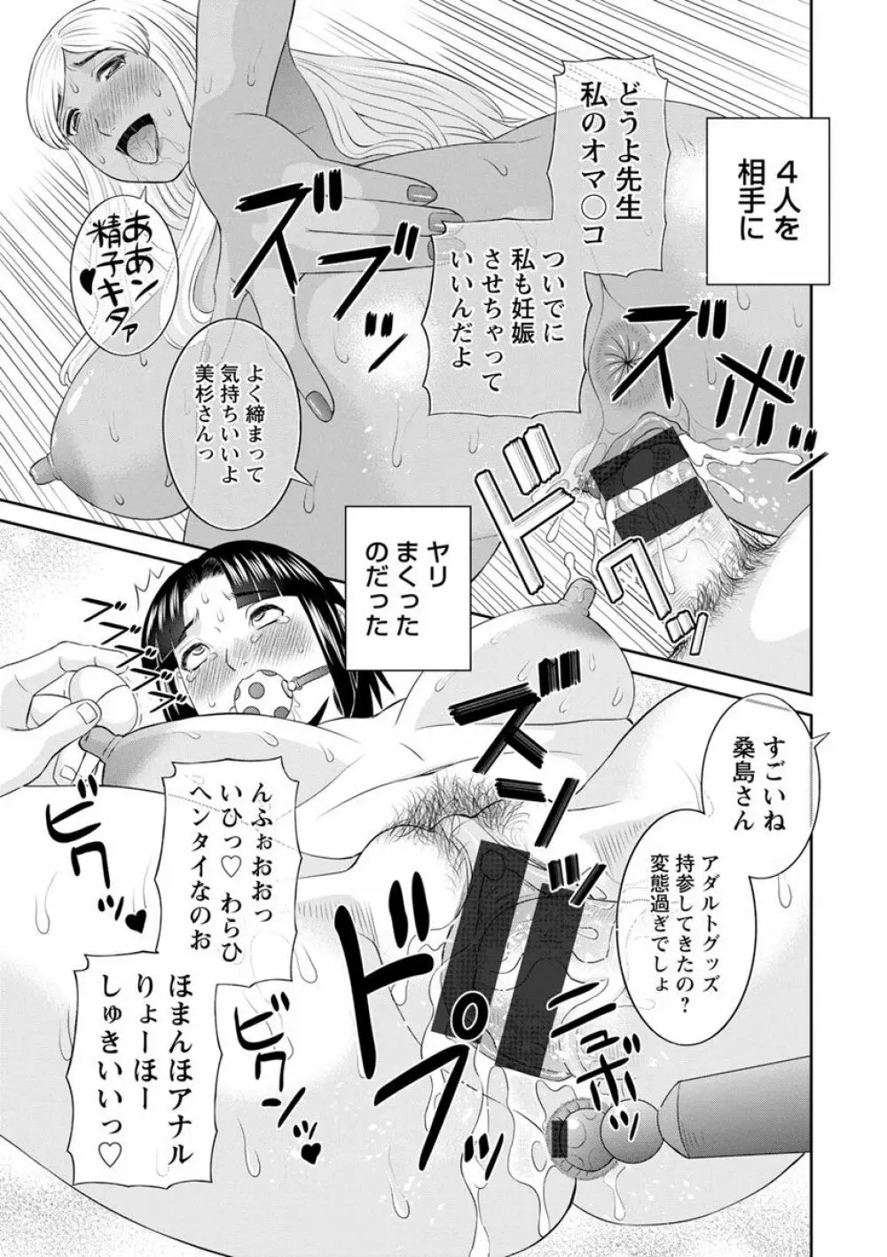 快感人妻学園 173ページ